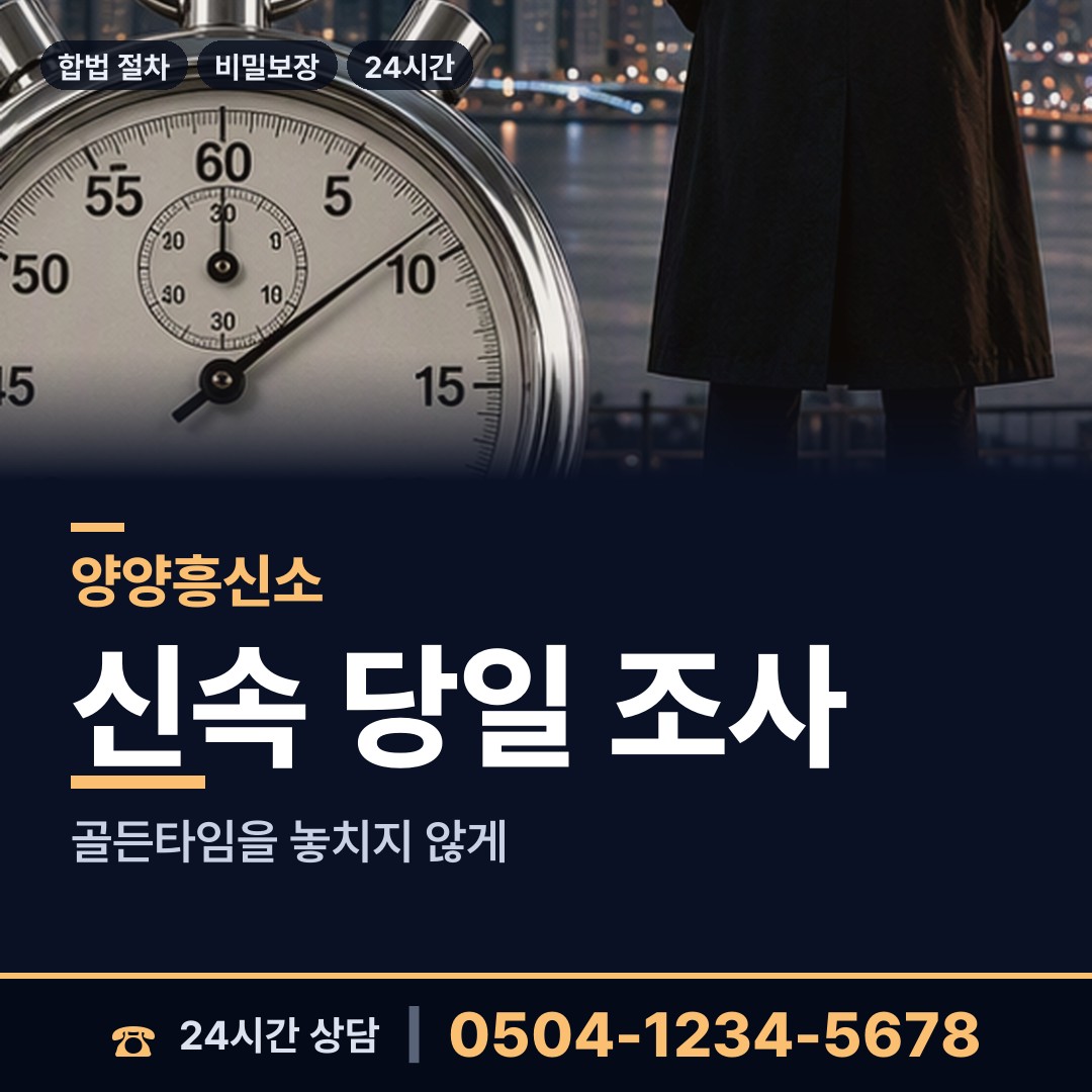 양양 현남면 배우자외도 상담 안내