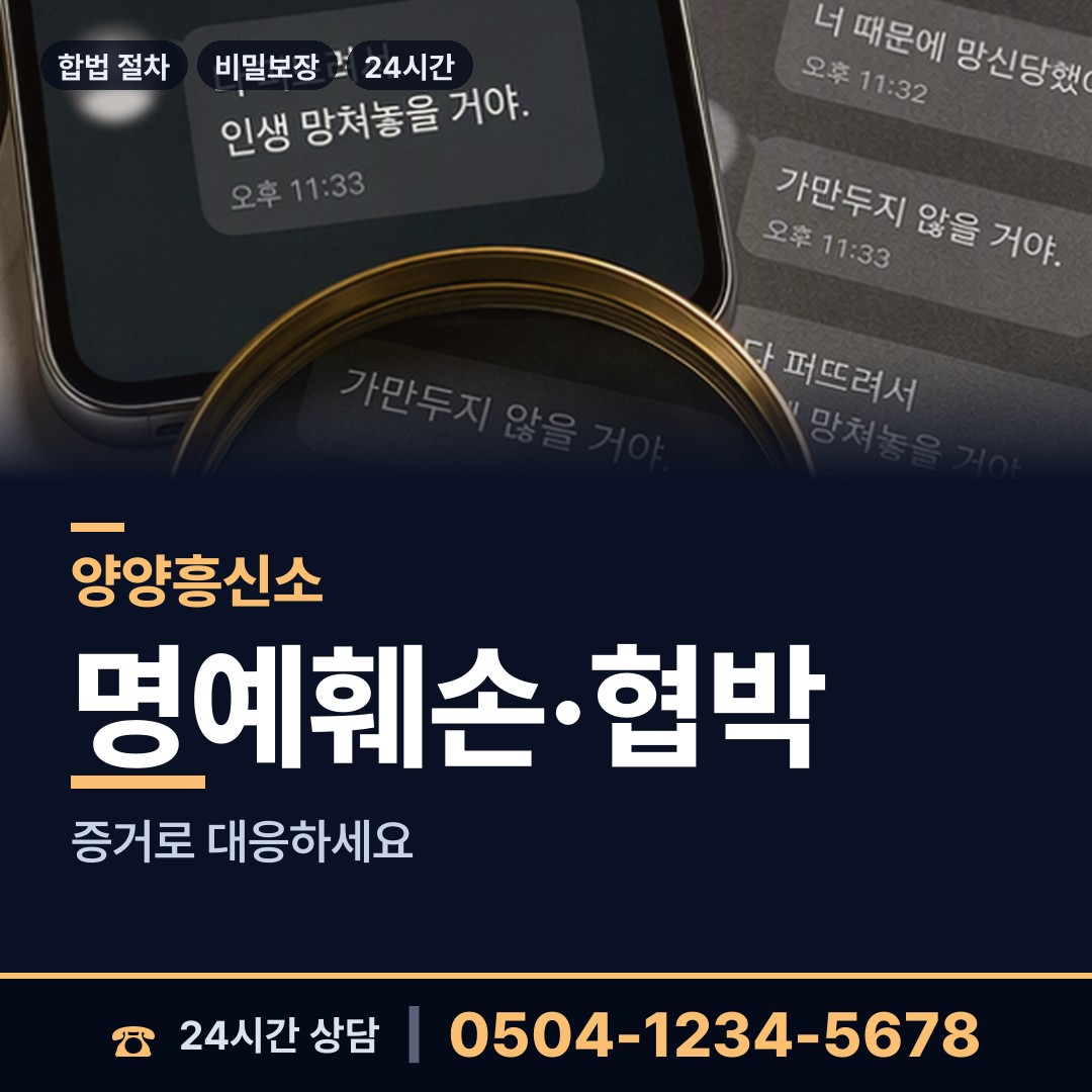 양양 현남면 기업평판조사 상담 안내
