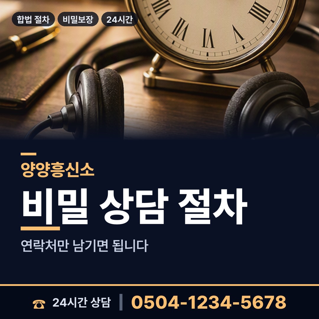 양양 현남면 바람증거 상담 안내