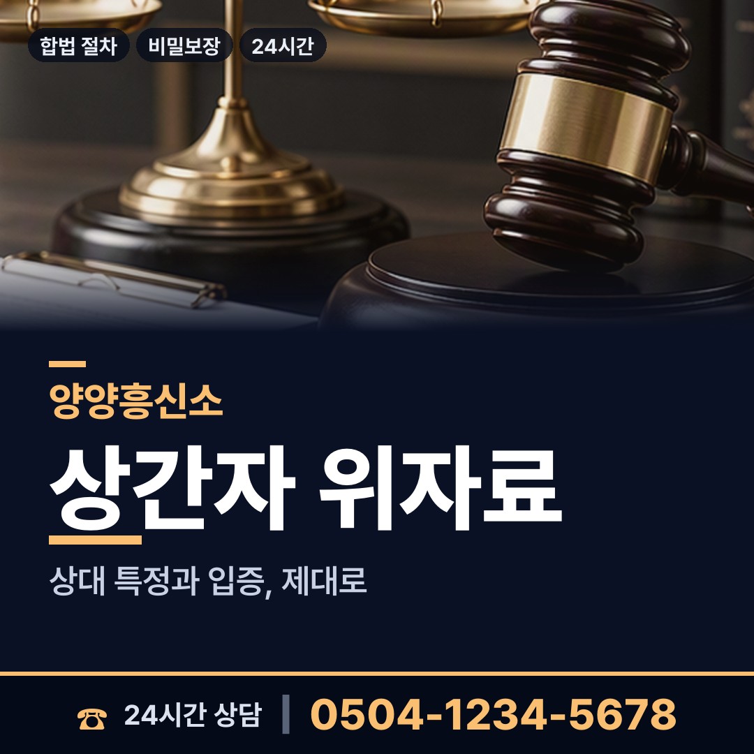 양양 현남면 이혼소송준비 상담 안내