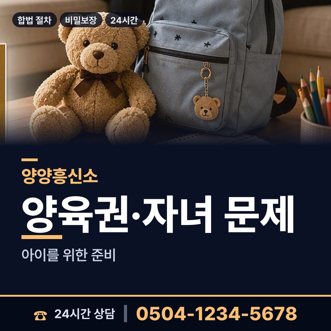 양양 현남면 배우자뒷조사 상담 안내